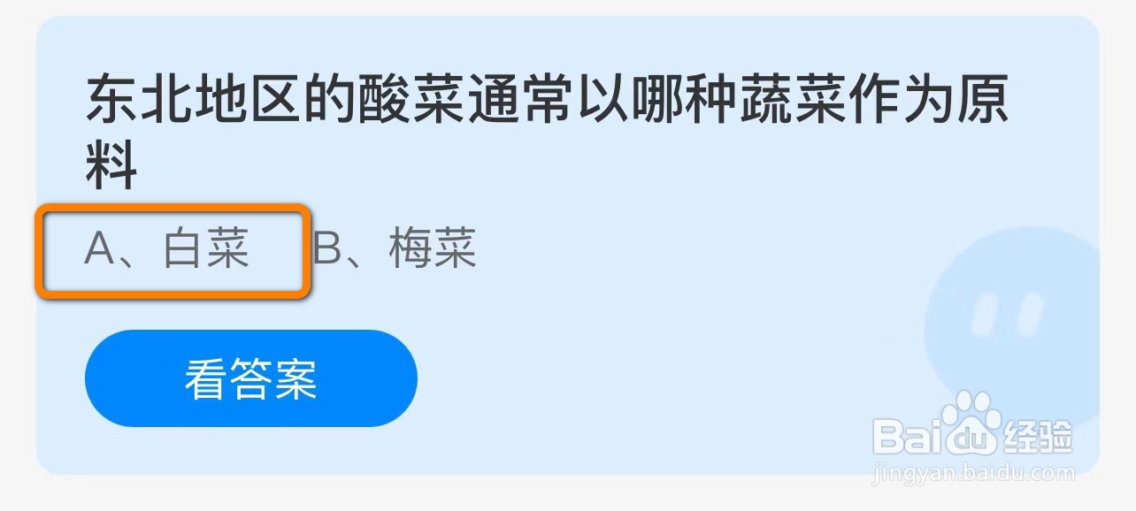 蚂蚁庄园东北地区酸菜通常以哪种蔬菜作为原料