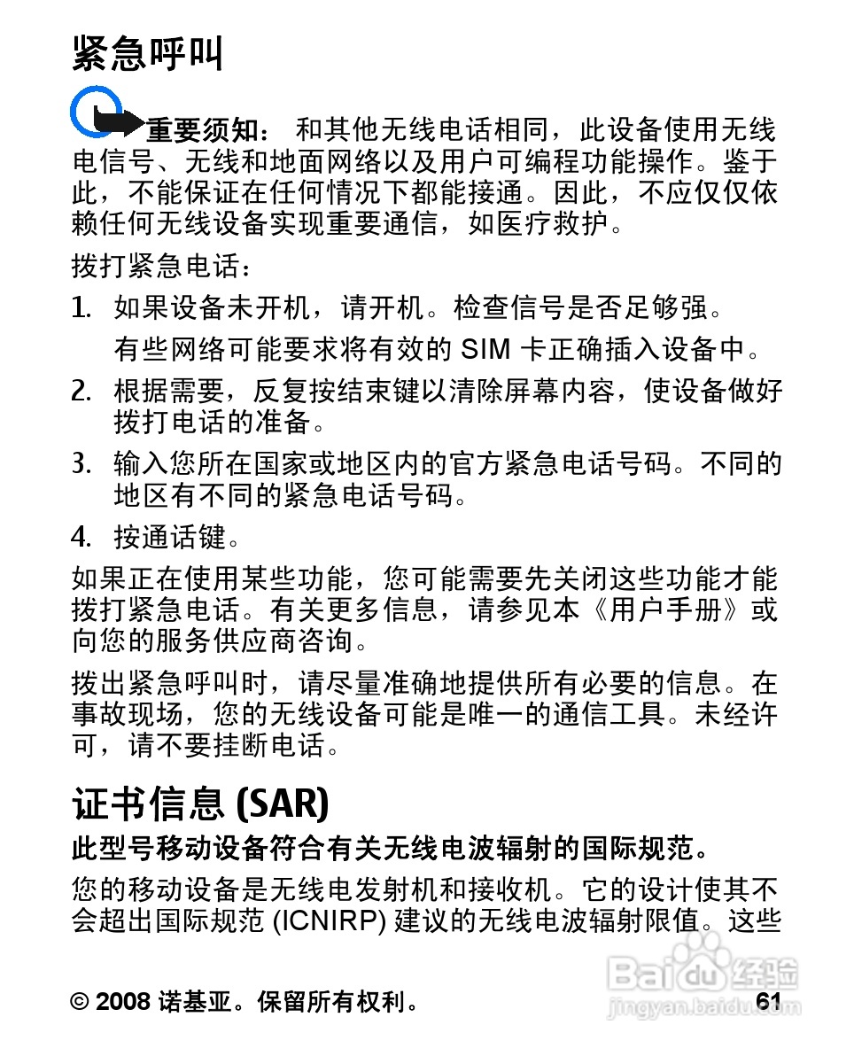 诺基亚1680c手机使用说明书:[7]