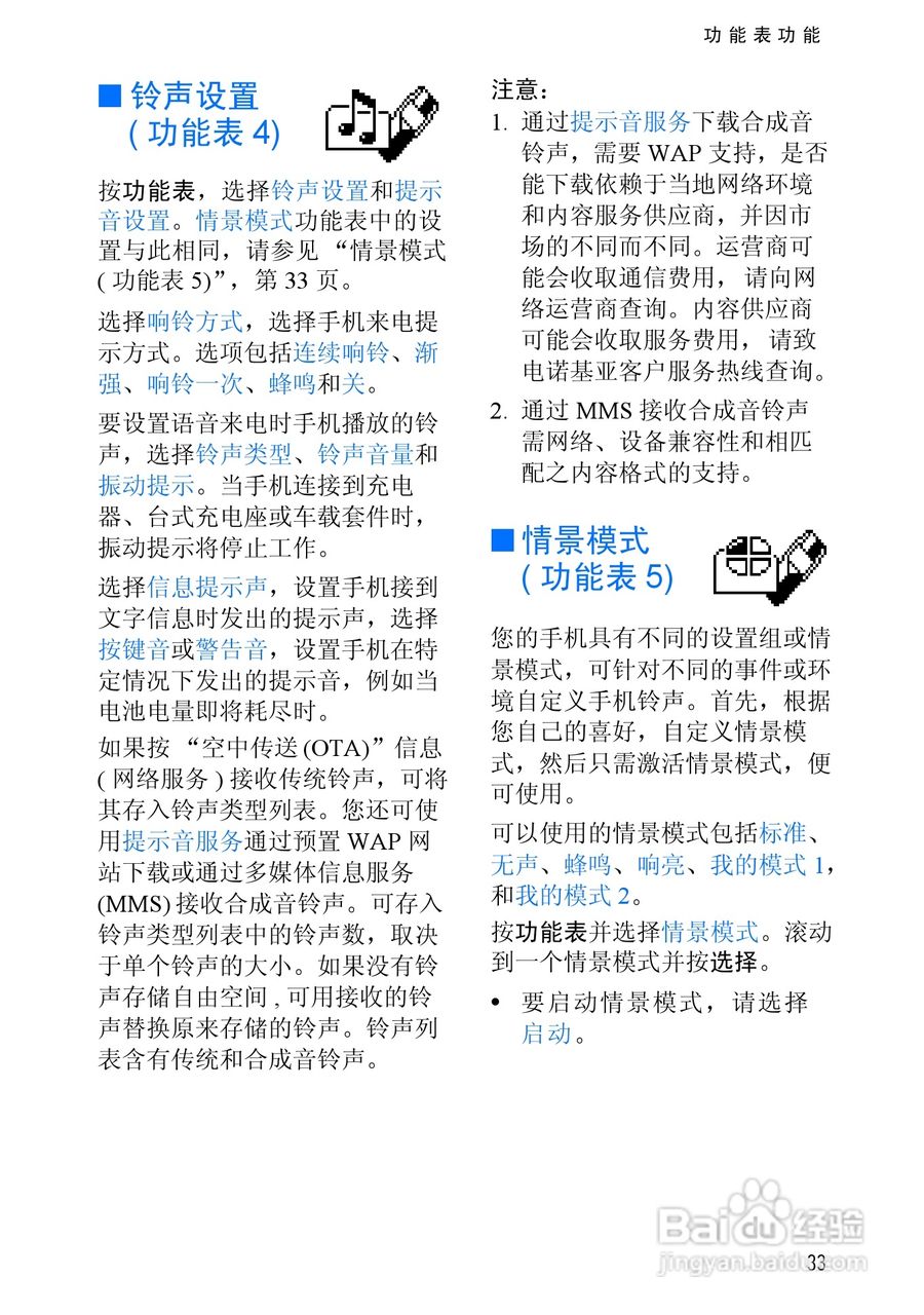 诺基亚3510手机使用说明书:[5]