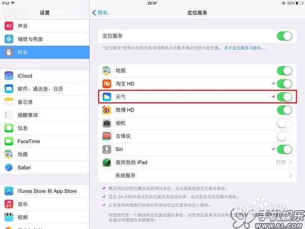 iOS7通知中心怎么查看天气预报-91手机娱乐