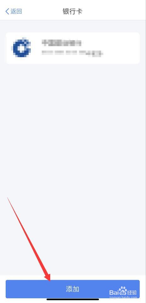 个人所得税APP如何添加银行卡