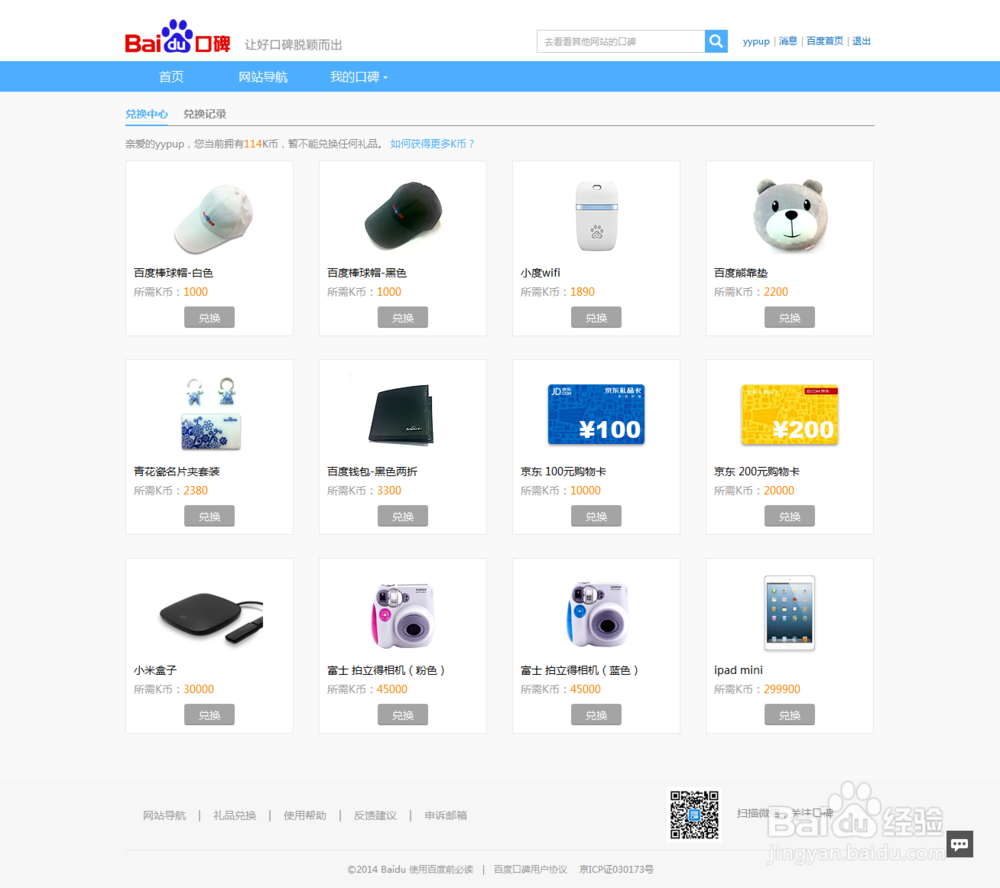 站长怎么选择百度口碑 VS 360红番茄？