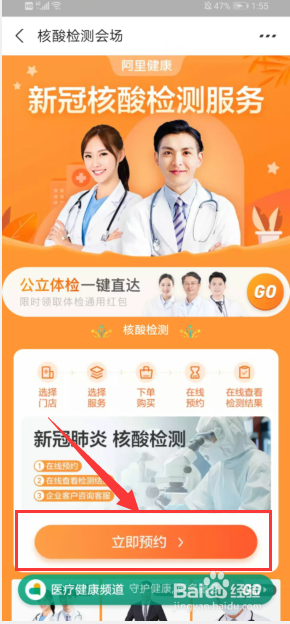 支付宝怎么预约核酸检测