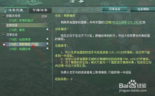 征途2S里面教你升级（怎么刺探）
