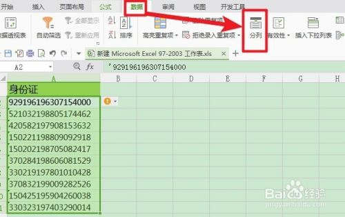Excel如何从身份证号码里面提取出生年月日