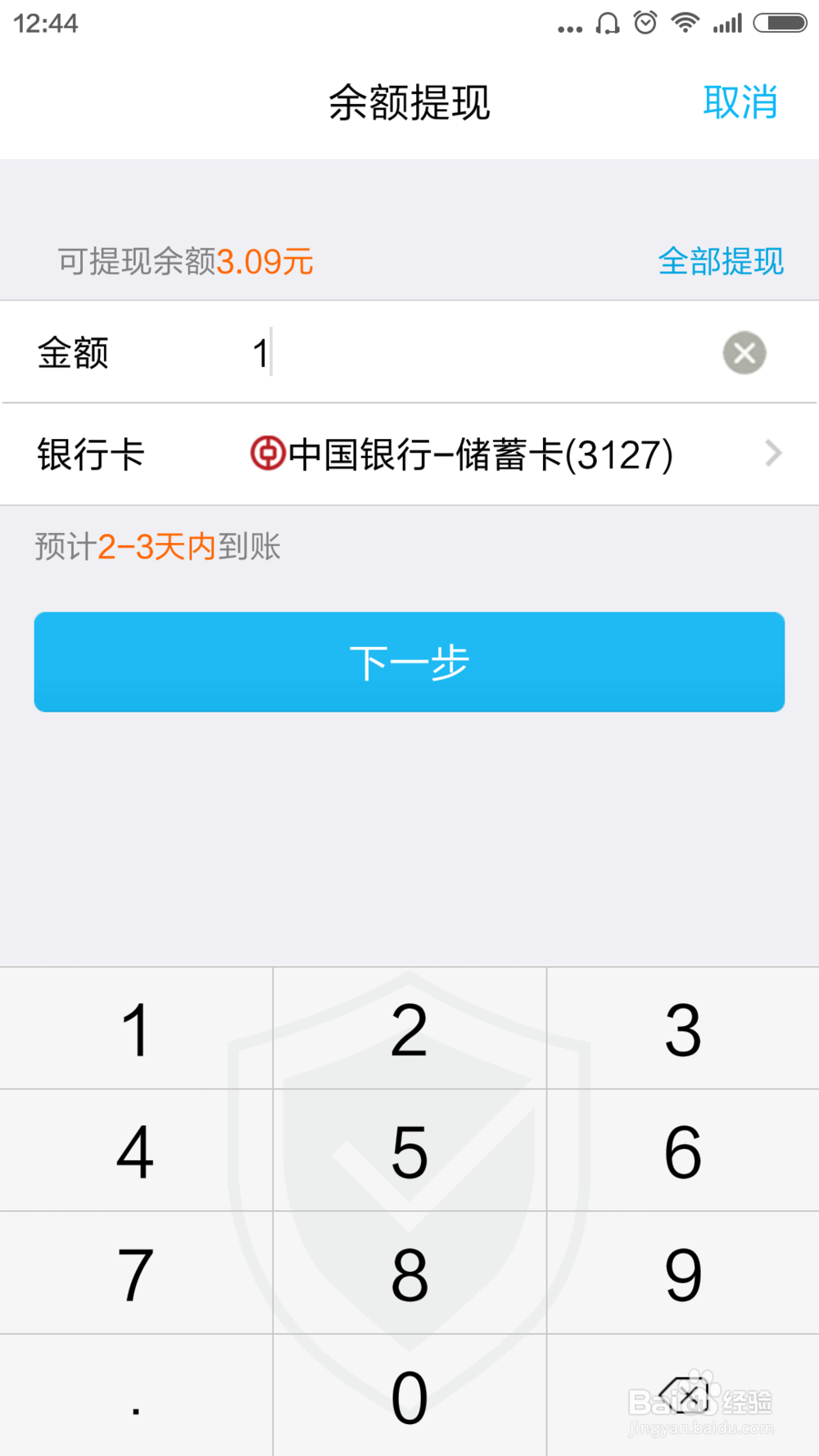 如何将qq钱包中的钱提现到银行卡?