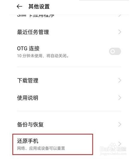 oppoa93怎么删除手机中的所有数据