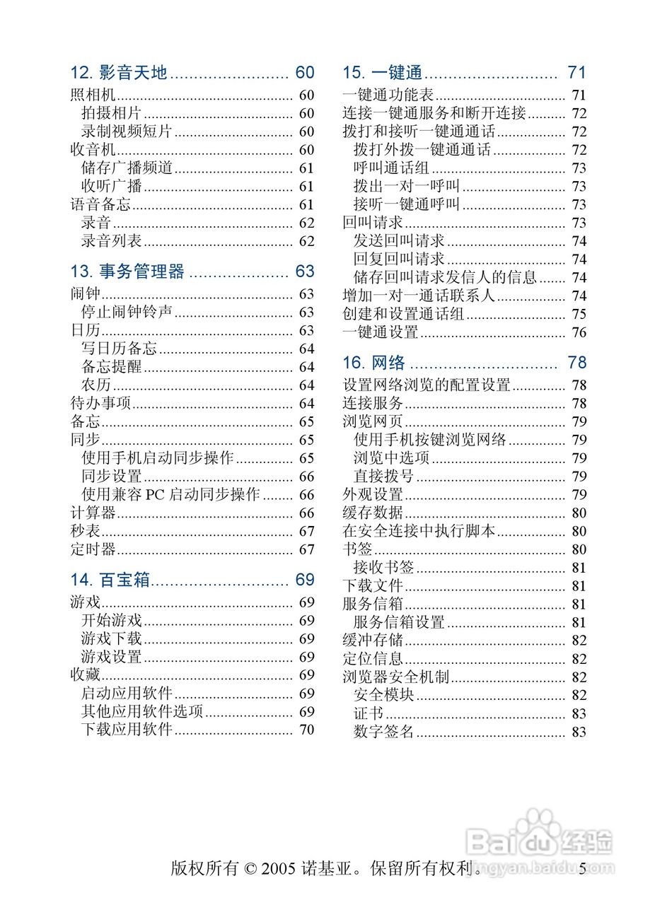 诺基亚6101手机使用说明书:[1]