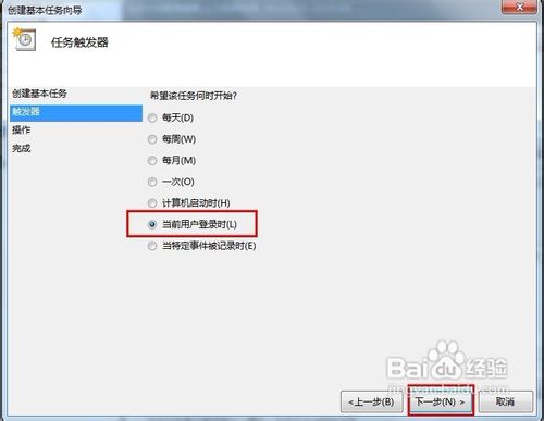 Windows 7怎样设置开机自动连接宽带