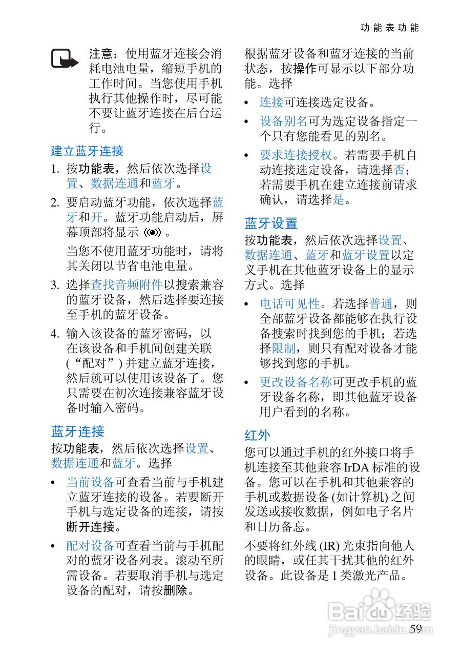 诺基亚6820手机使用说明书:[8]