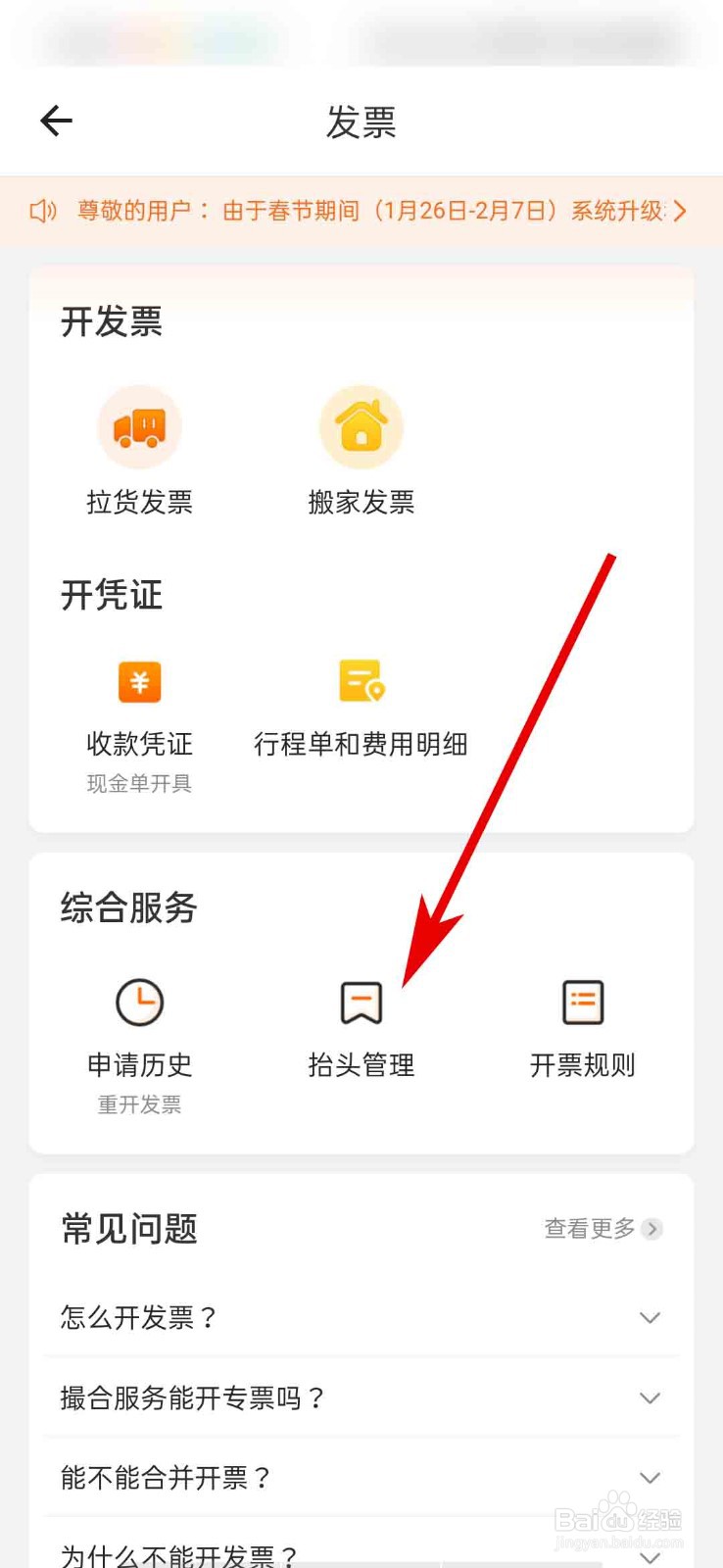 货拉拉app怎么添加发票抬头