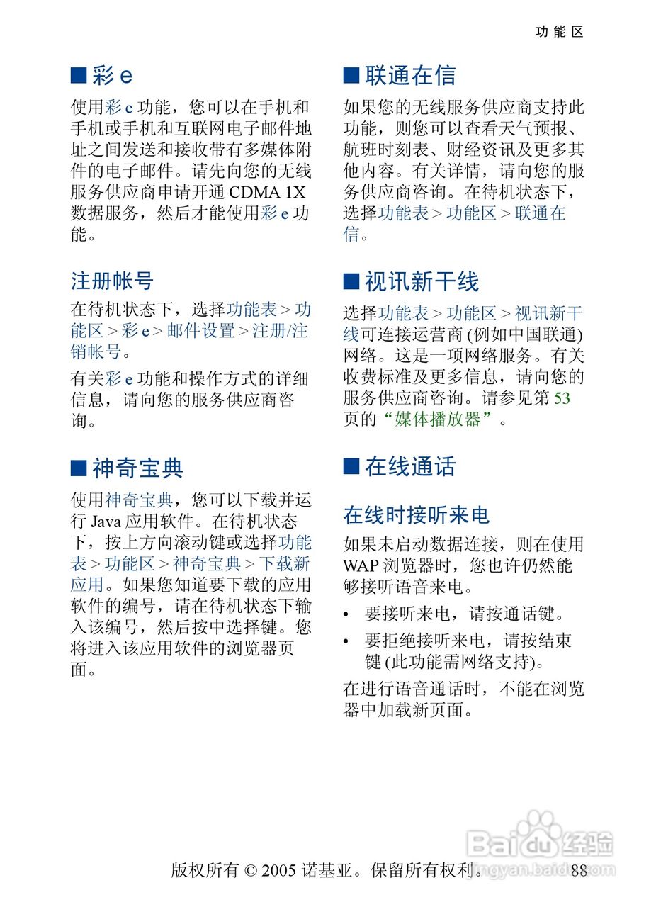 诺基亚6268手机使用说明书:[9]