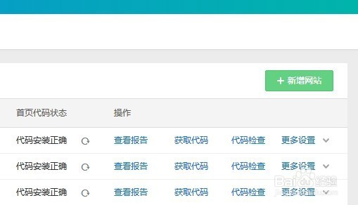 如何使用百度统计