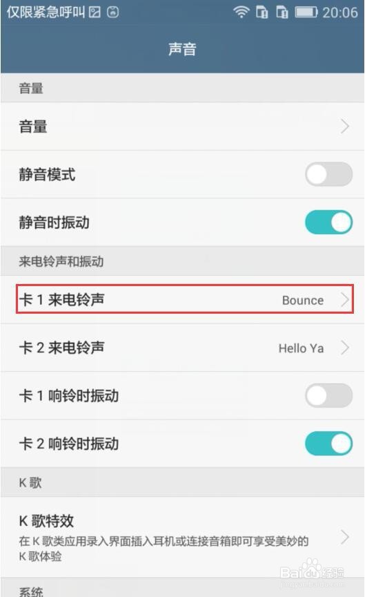 华为手机青春版怎么设置来电铃声