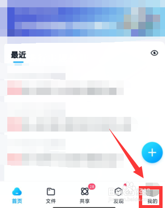 百度网盘如何进行主题换肤