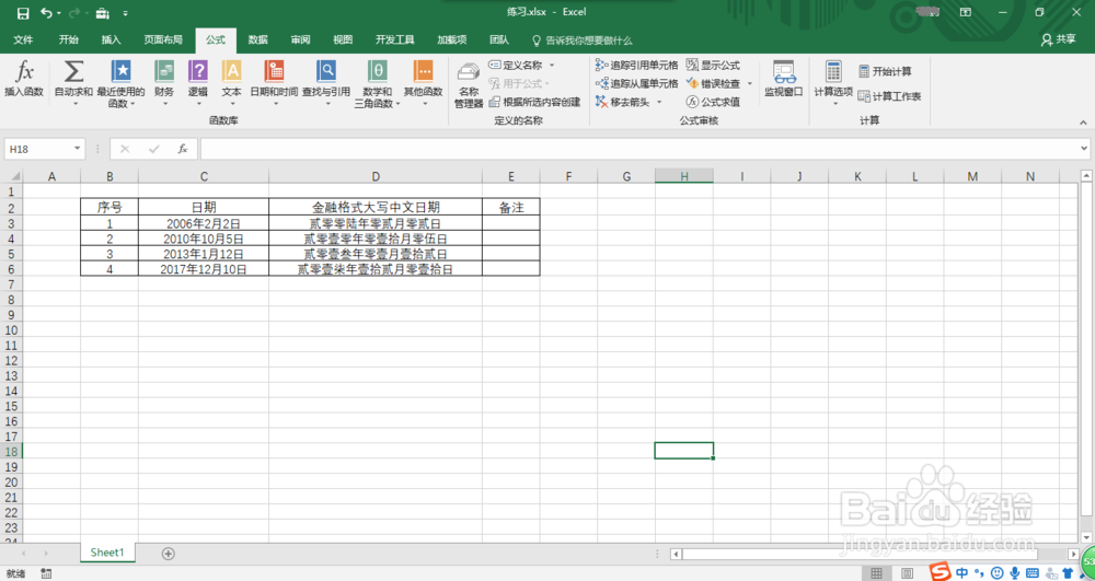 <b>Excel 2016如何转换大写中文日期</b>