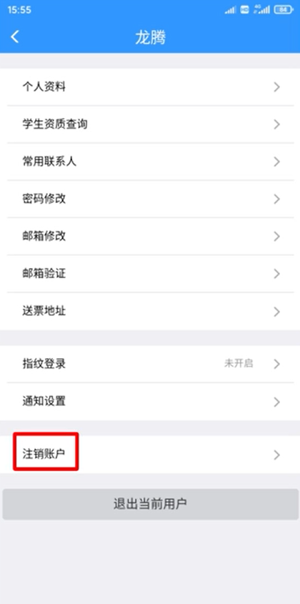 12306账号怎么注销重新注册