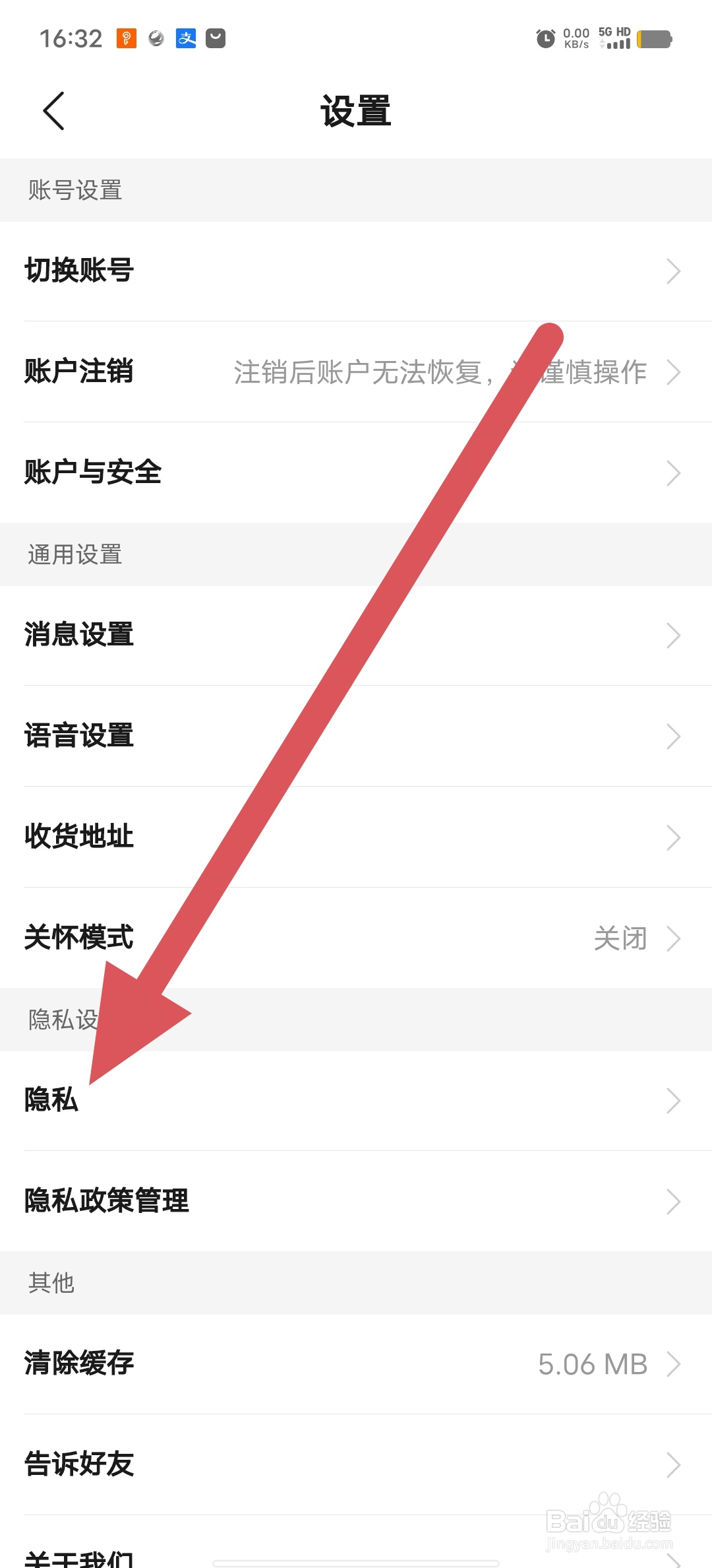 运满满货主如何查看隐私