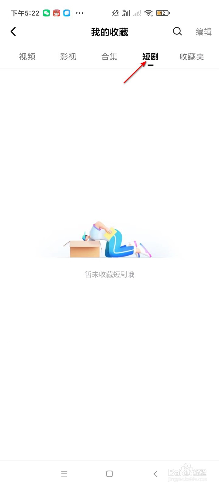 西瓜视频如何查看我收藏的短剧？