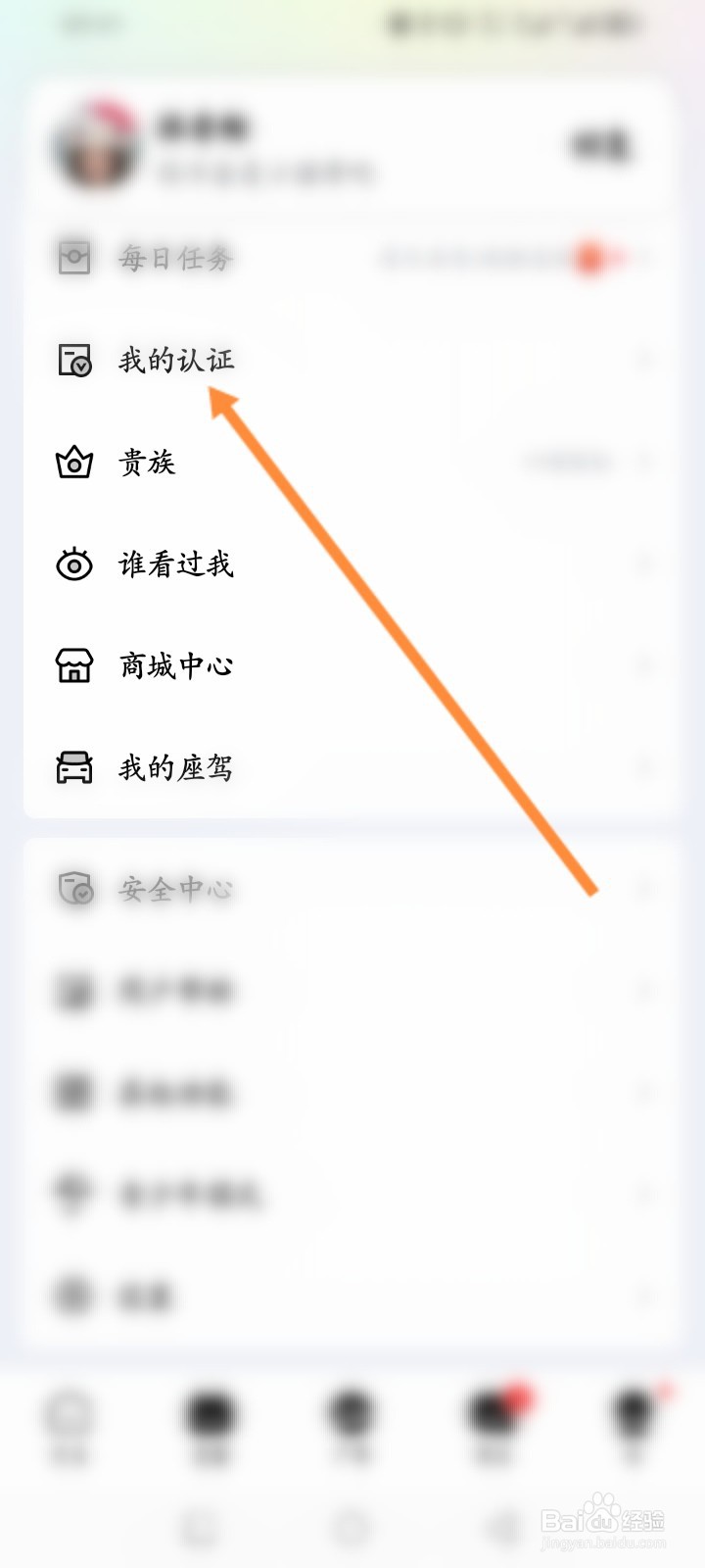 他趣软件怎么进行真人认证