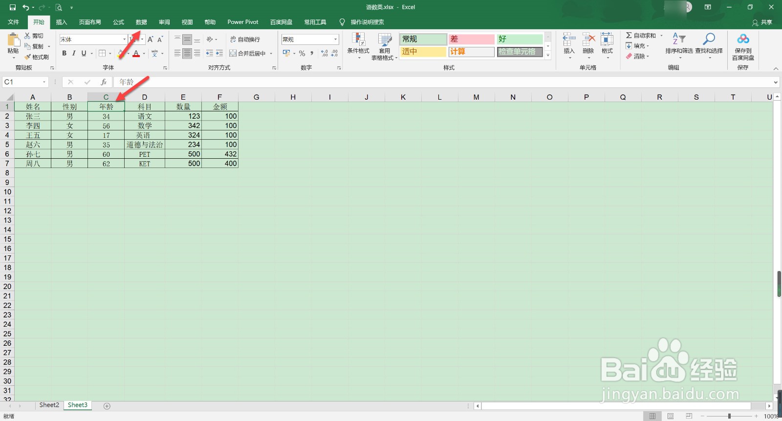 在工作表中18到60周岁咋筛选