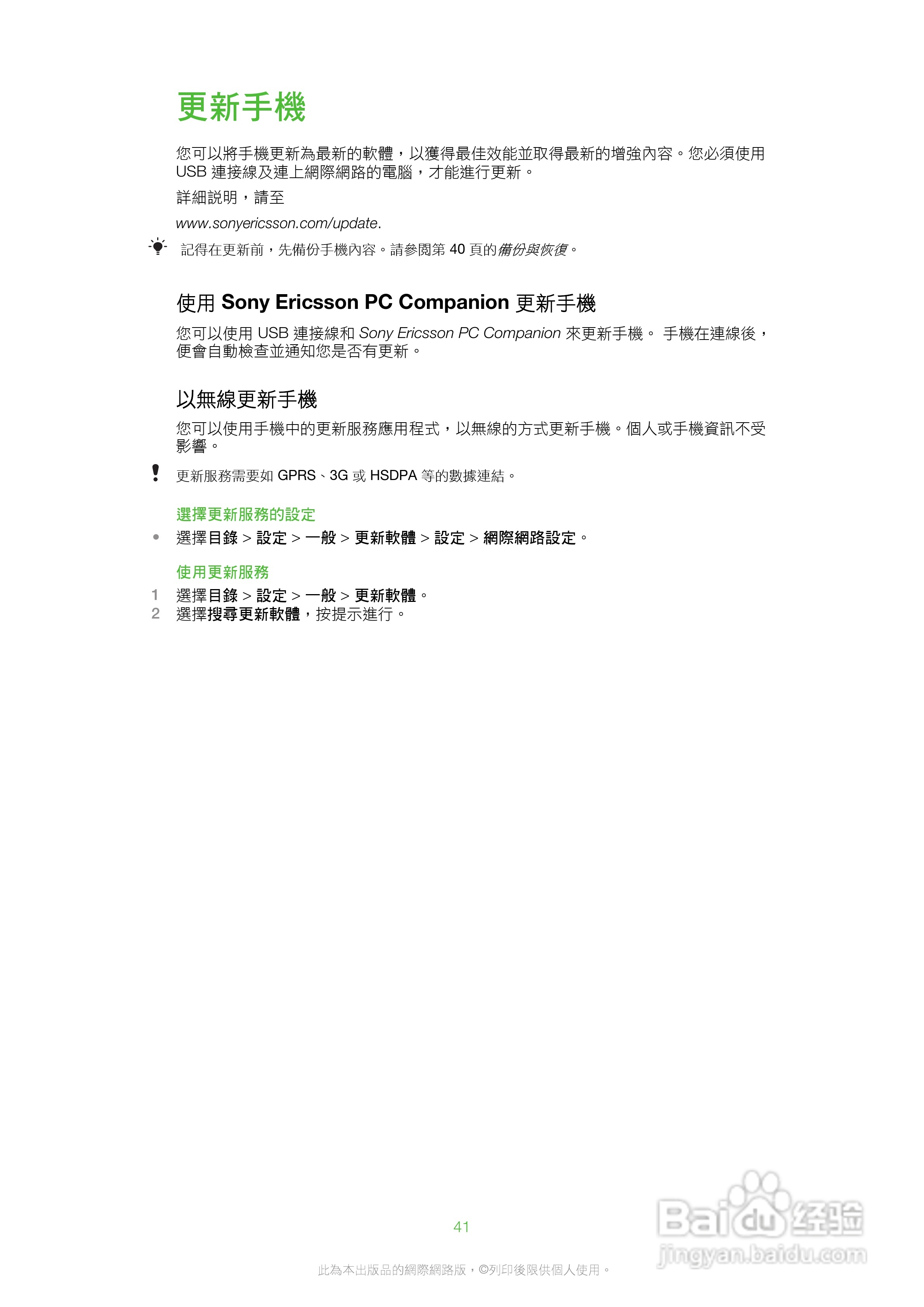 索尼爱立信W20i手机使用说明书:[5]