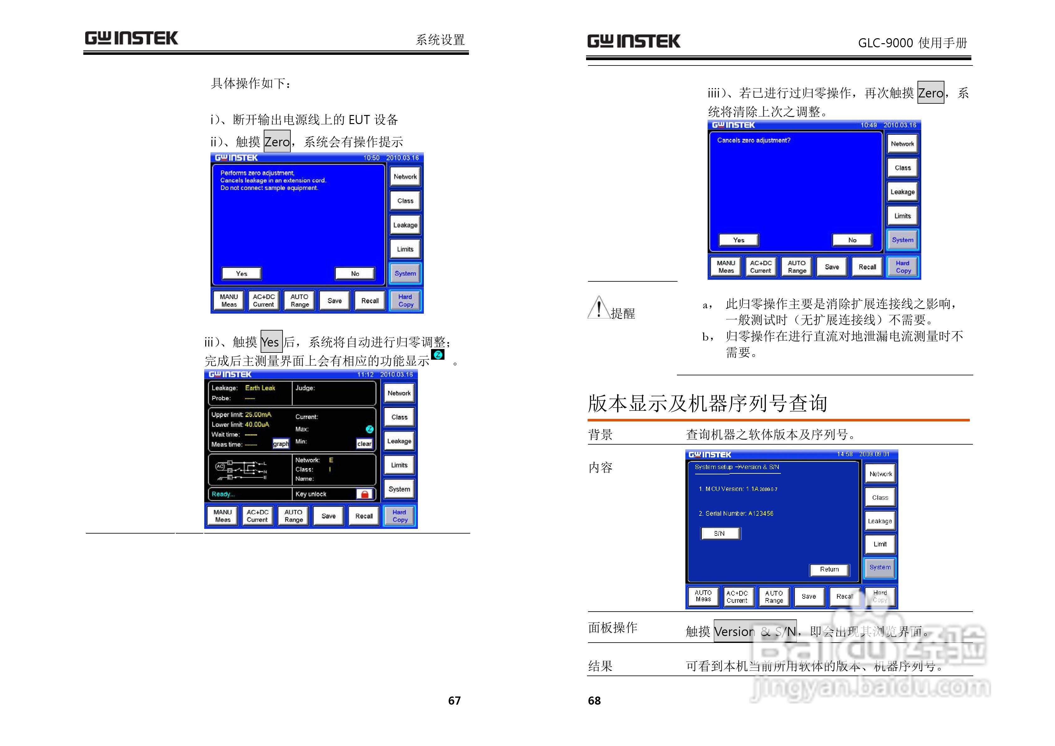固纬GLC-9000泄漏电流测试仪使用说明书:[4]