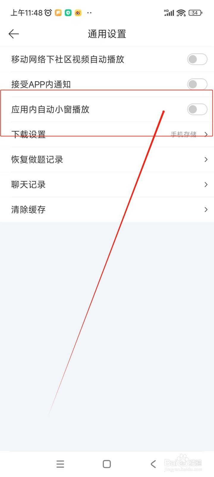 驾考宝典如何关闭应用内自动小窗播放