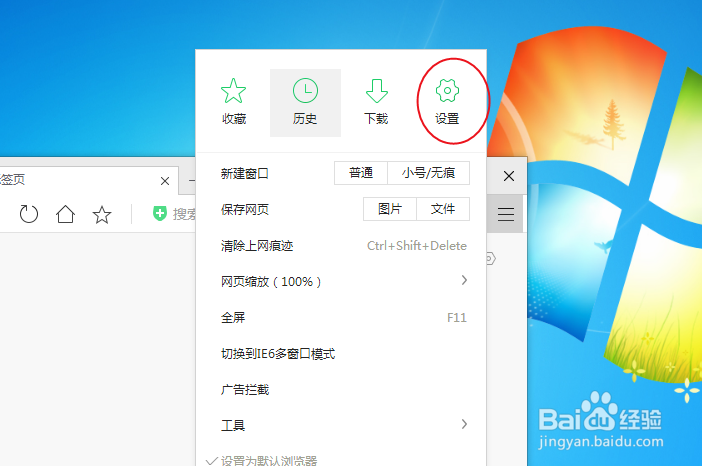 360安全浏览器如何设置新建标签参数