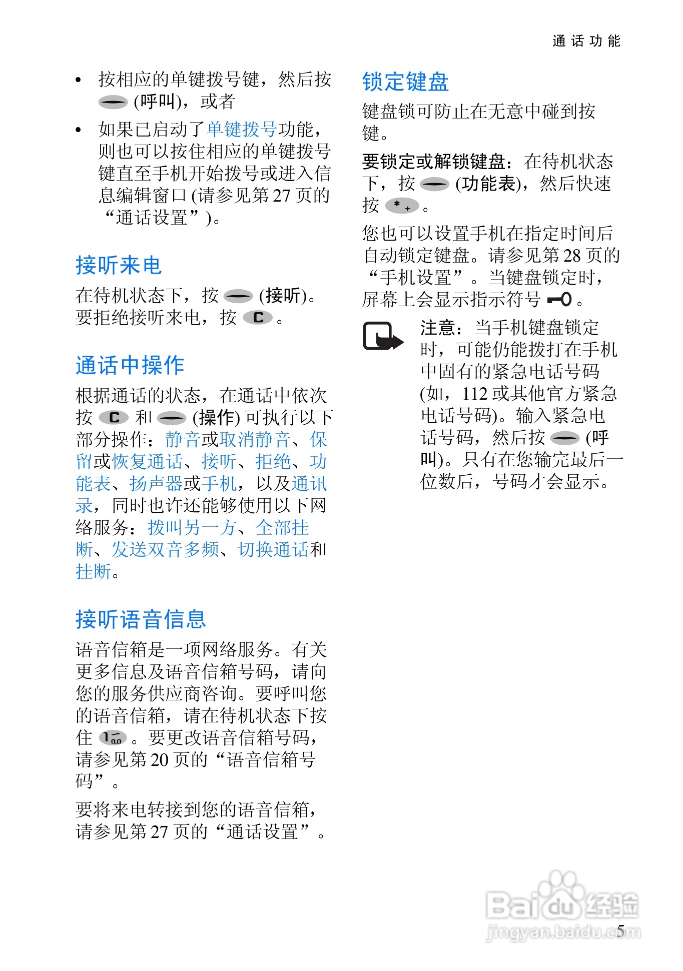 诺基亚2300手机使用说明书:[2]