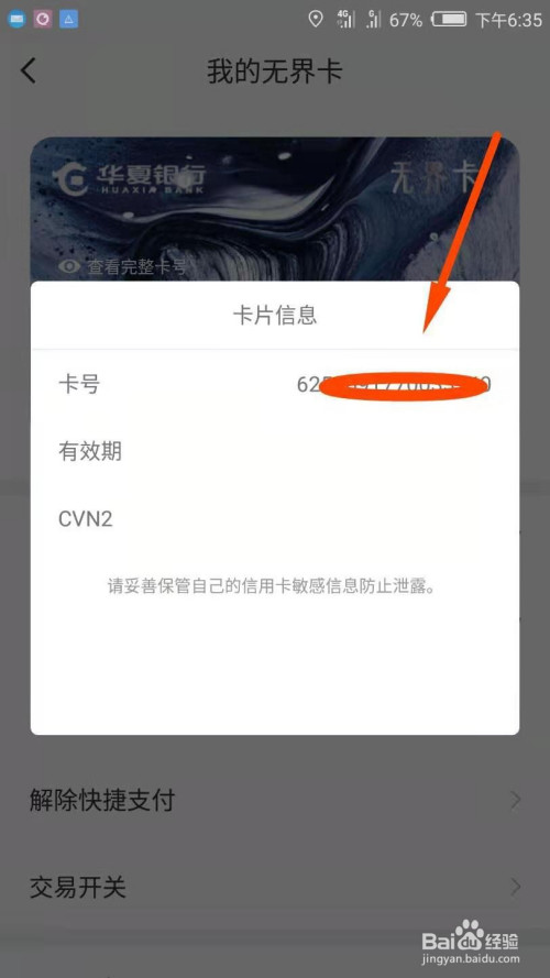 華夏銀行虛擬信用卡激活時如何查看完整卡號