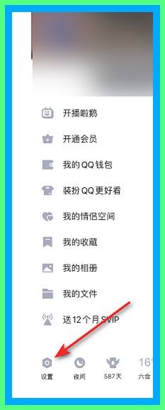 QQ怎么修改密保手机