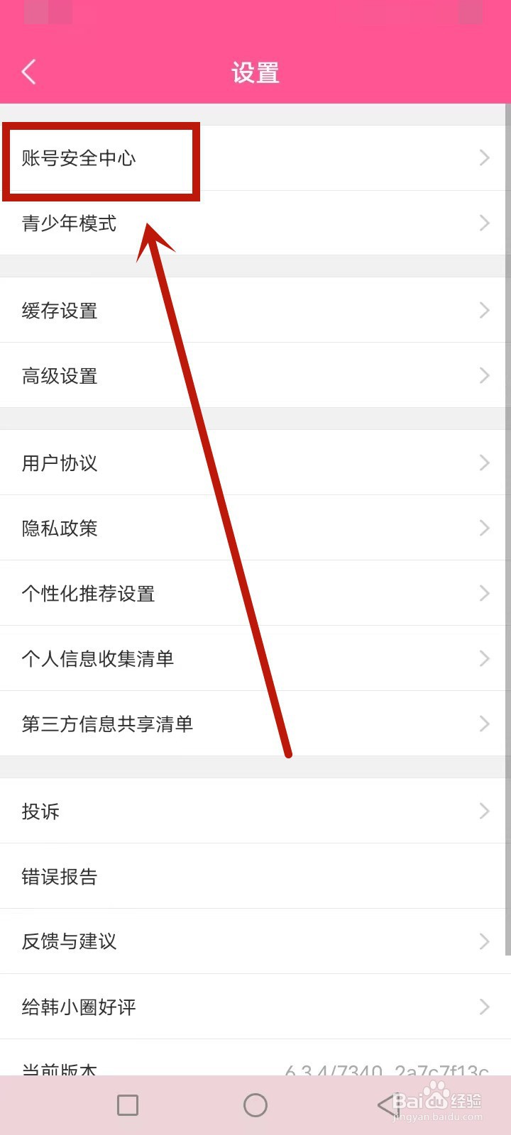 韩小圈怎么注销账号