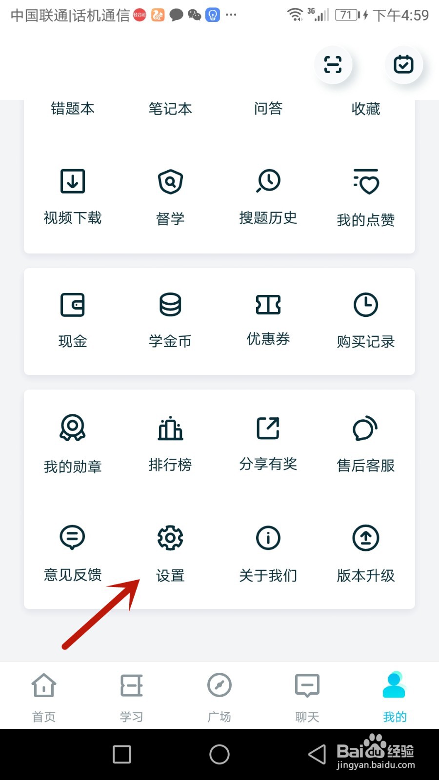 如何修改考霸联盟密码