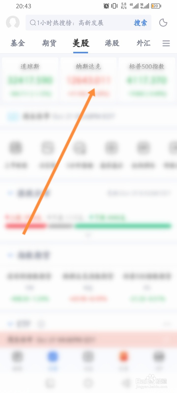 新浪财经软件怎么查看美股行情
