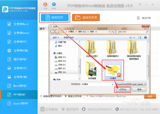 如何将pdf转换成ppt教程