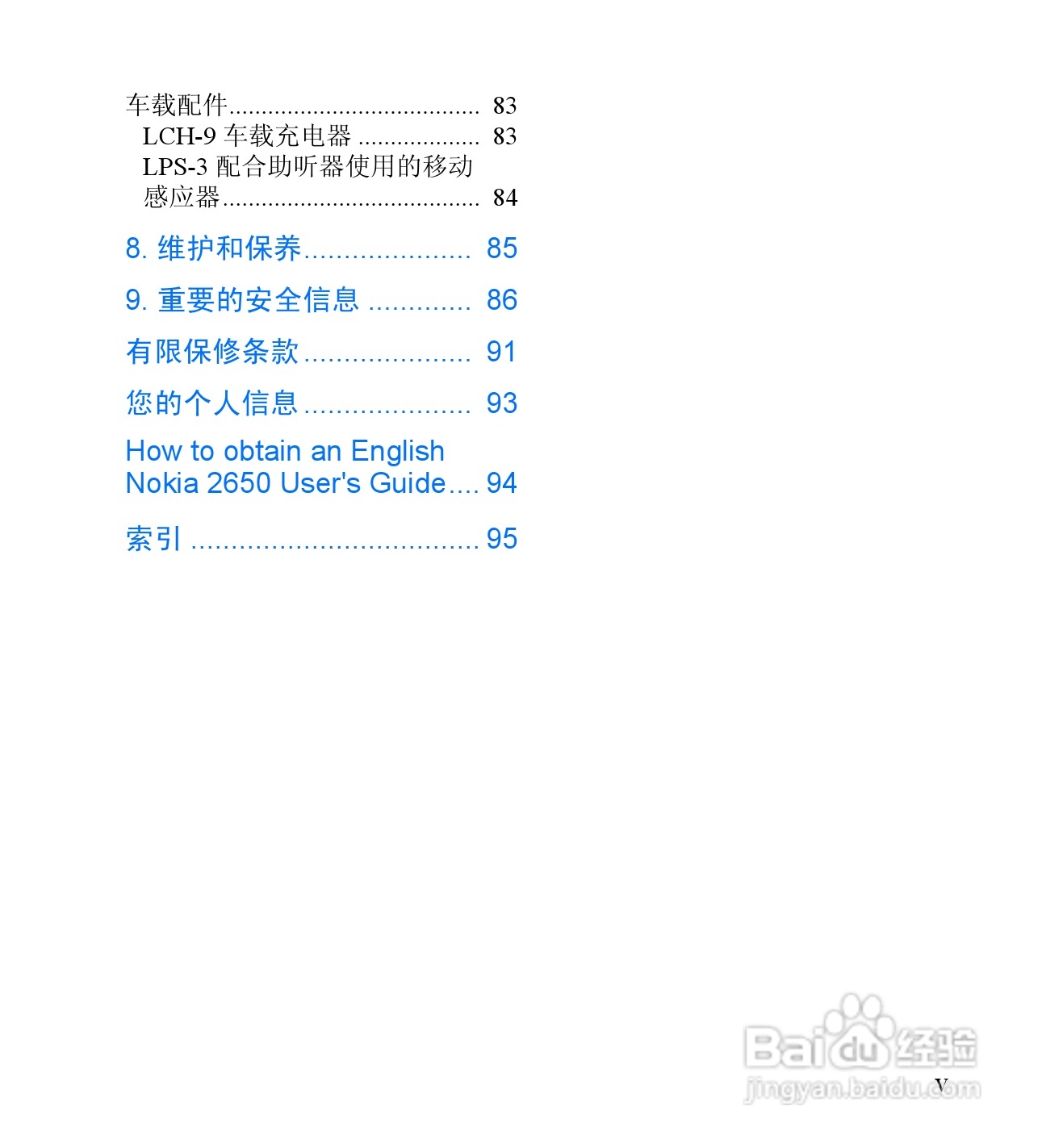 诺基亚2650手机使用说明书:[1]