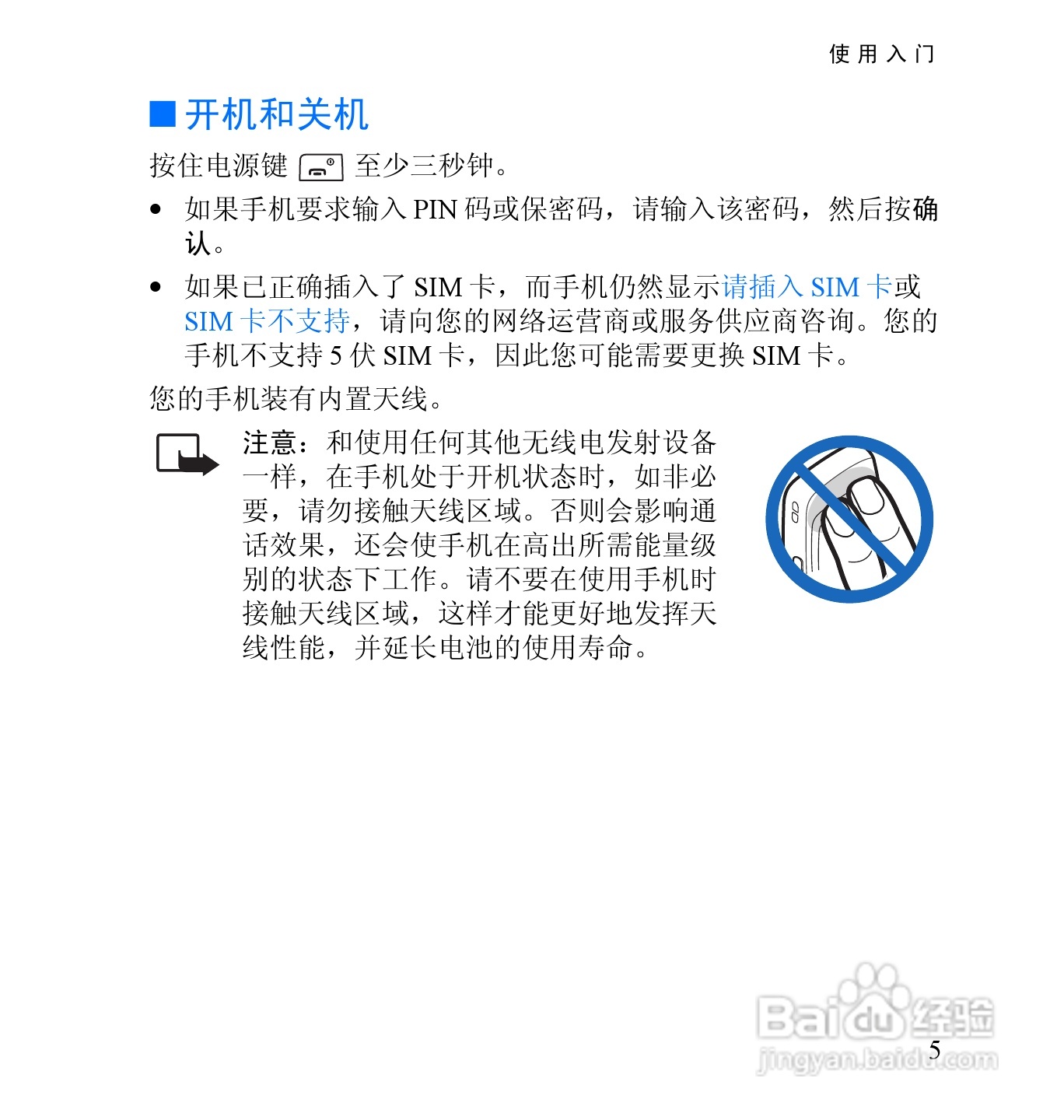 诺基亚2652手机使用说明书:[3]
