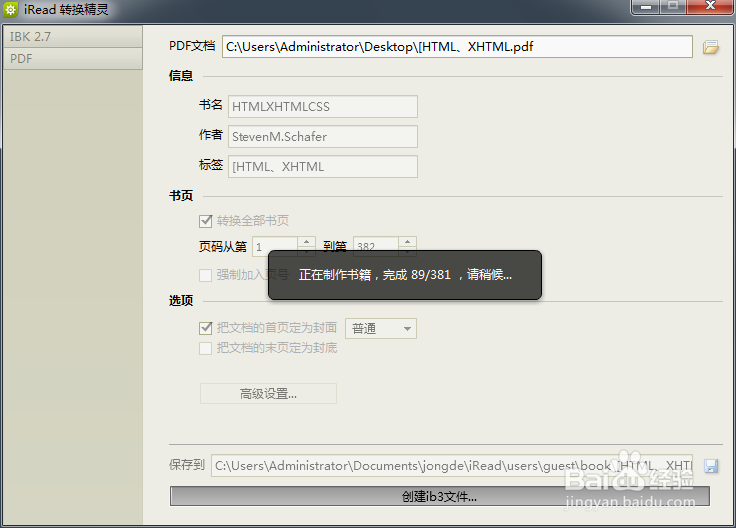 如何制作可以在iRead上阅读的书籍