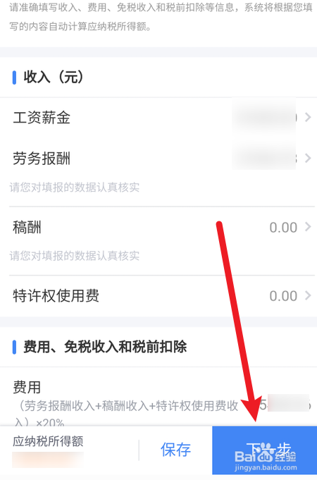 2022个人所得税怎么申请退税