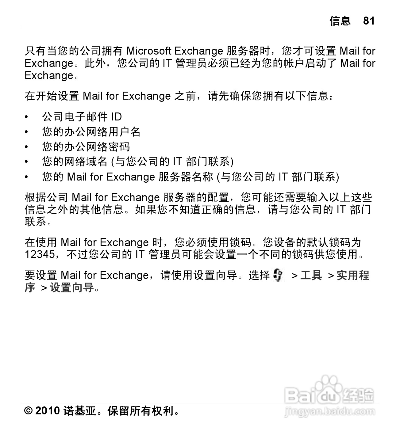 诺基亚Nokia X5-00手机使用说明书:[9]
