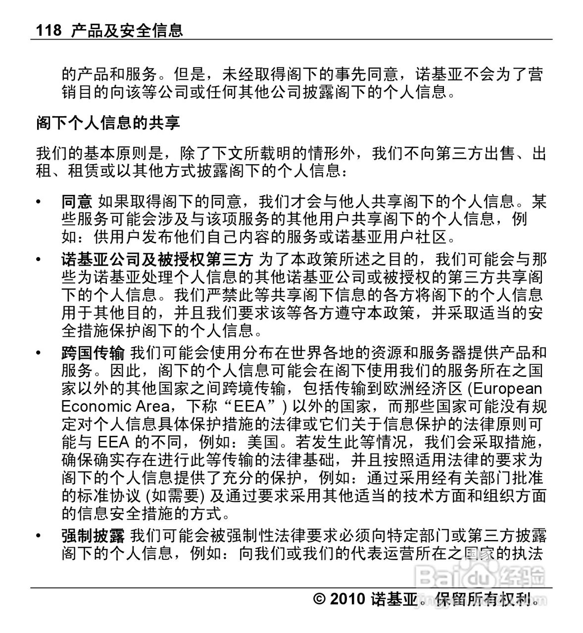 诺基亚Nokia X5-00手机使用说明书:[12]