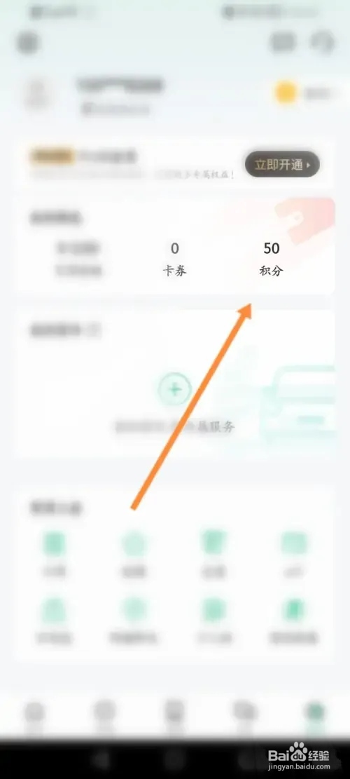 e充电怎样使用积分兑换商品