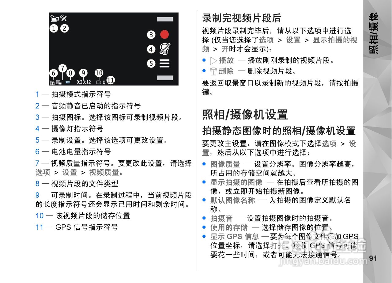 诺基亚Nokia N97i手机使用说明书:[10]