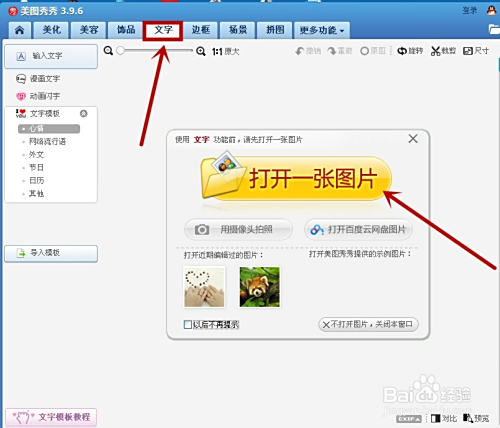 怎么样给图片加上文字?