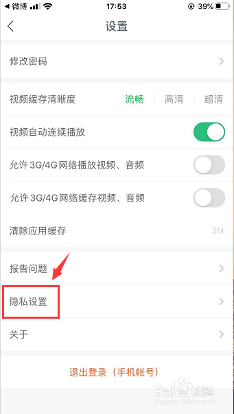 网易云课堂怎么关闭个性化服务