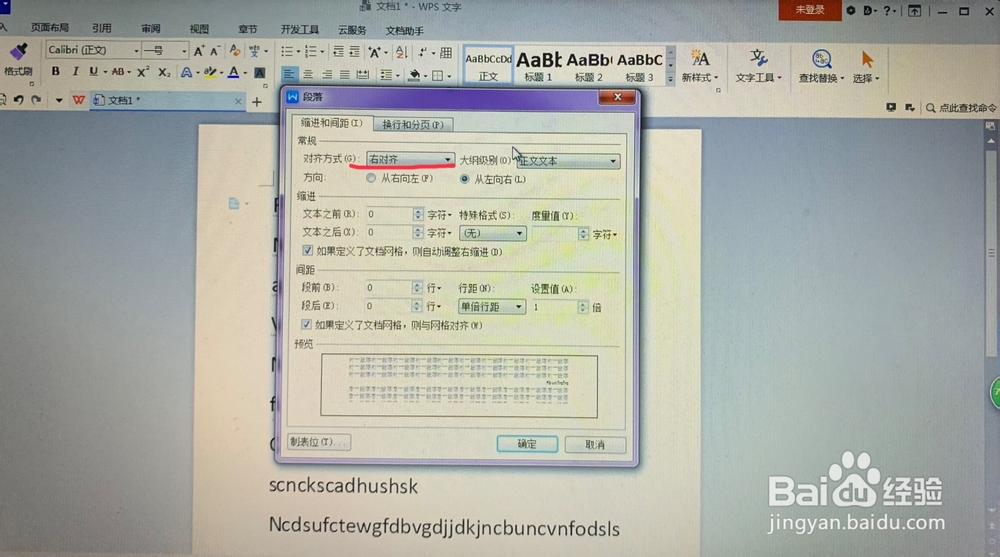 WPS文字中如何设置文本对齐方式?