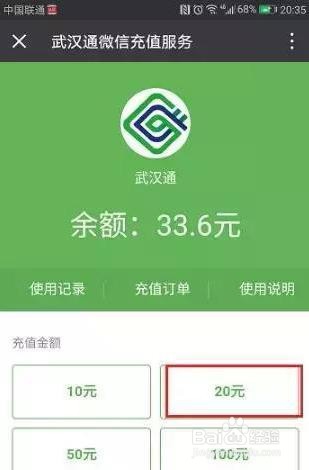 微信如何充值公交卡