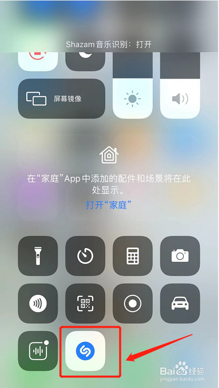 苹果手机如何开启音乐识别功能