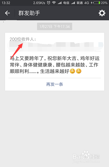 手机微信如何向好友批量群发信息